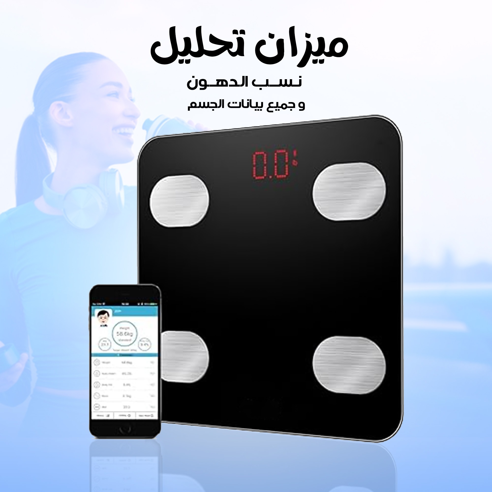 ميزان رقمي للوزن