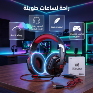 سماعة رأس للألعاب مزوده بمايكروفون و إضاءة LED